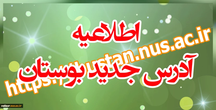 تغییر آدرس بوستان 2