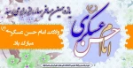 میلاد مسعود امام حسن عسکری (ع) مبارک باد 2