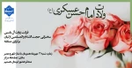 مراسم ولادت امام حسن عسکری علیه السلام 2