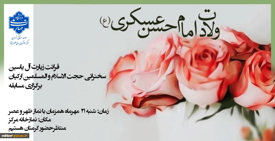 مراسم ولادت امام حسن عسکری علیه السلام 2