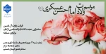 مراسم ولادت امام حسن عسکری علیه السلام 2