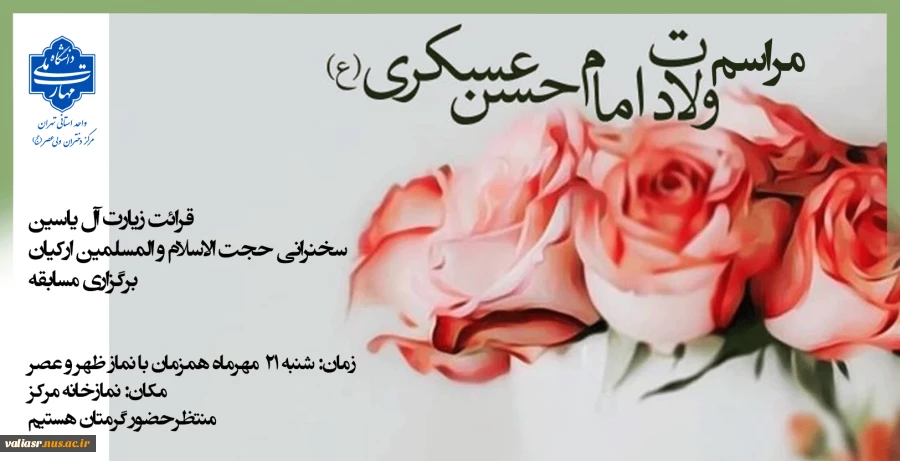 مراسم ولادت امام حسن عسکری علیه السلام 2