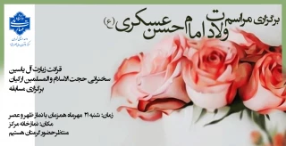 مراسم ولادت امام حسن عسکری علیه السلام