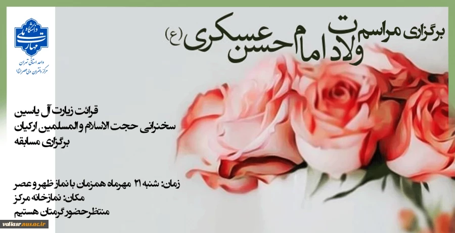 مراسم ولادت امام حسن عسکری علیه السلام 2