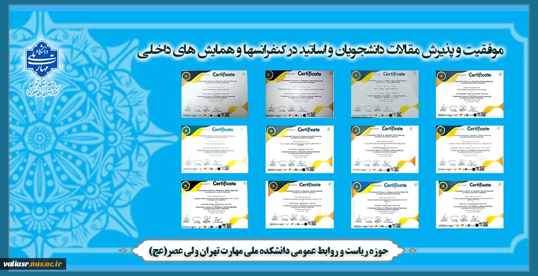 موفقیت و پذیرش مقالات دانشجویان و اساتید در کنفرانسها و همایش های داخلی 2