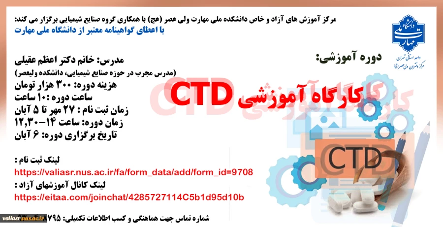 دوره آموزشی با عنوان"کارگاه آموزشی CTD" 2