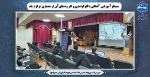 سمینار آموزشی "آشنایی با فتوگرامتری و کاربرد های آن در معماری" برگزار شد 2