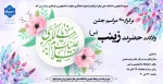 جشن ولادت حضرت زینب (س) 2