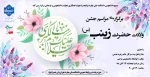 جشن ولادت حضرت زینب (س) 2