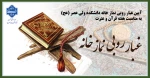 آیین غبار روبی نماز خانه دانشکده ولی عصر (عج) به مناسبت هفته قرآن و عترت 2