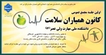 اولین جلسه مجمع عمومی کانون همیاران سلامت دانشکده ملی مهارت ولی عصر(عج) 2