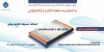 ، به مناسبت هفته کتاب و کتابخوانی، وبینار