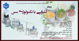 وبینار "آشنایی با تکنولوژی سس"