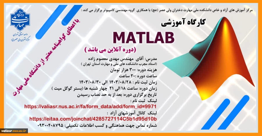 کارگاه آموزشی MATLAB   2