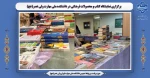 برگزاری نمایشگاه کتاب و محصولات فرهنگی 6