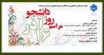 مراسم گرامیداشت روز دانشجو در دانشکده ولی عصر(عج) 2