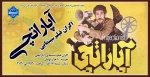 اکران فیلم سینمایی آپاراتچی 2