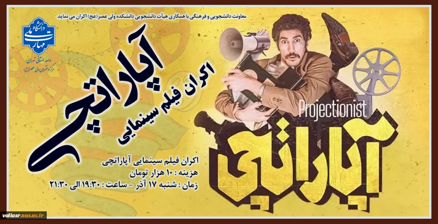 اکران فیلم سینمایی آپاراتچی 2