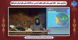 برگزاری سمینار " شکل گیری سیاره های منظومه شمسی" دردانشکده ملی مهارت ولی عصر(عج) 2