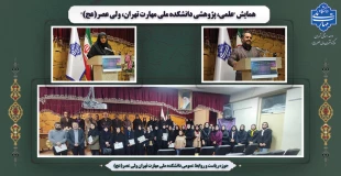 برگزاری همایش "علمی، پژوهشی دانشکده ملی مهارت تهران، ولی عصر(عج)" 2