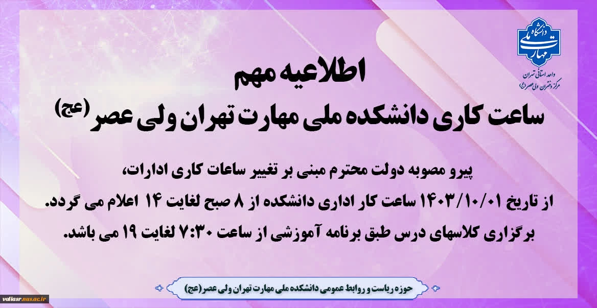 ساعت کاری دانشکده