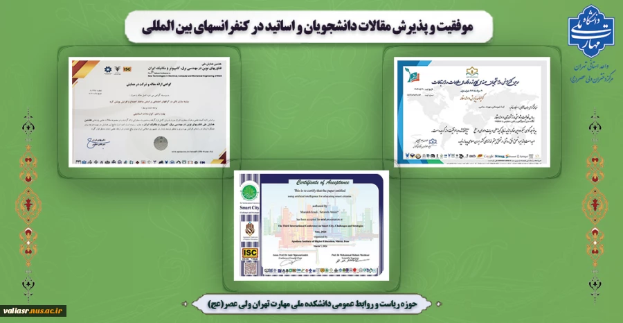 موفقیت و پذیرش مقالات دانشجویان و اساتید در کنفرانسهای بین المللی 8