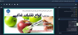 برگزاری وبینار "آشنایی با انواع تقلبات غذایی" 3