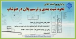 برگزاری ورکشاپ آنلاین 