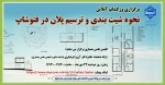 برگزاری ورکشاپ آنلاین 