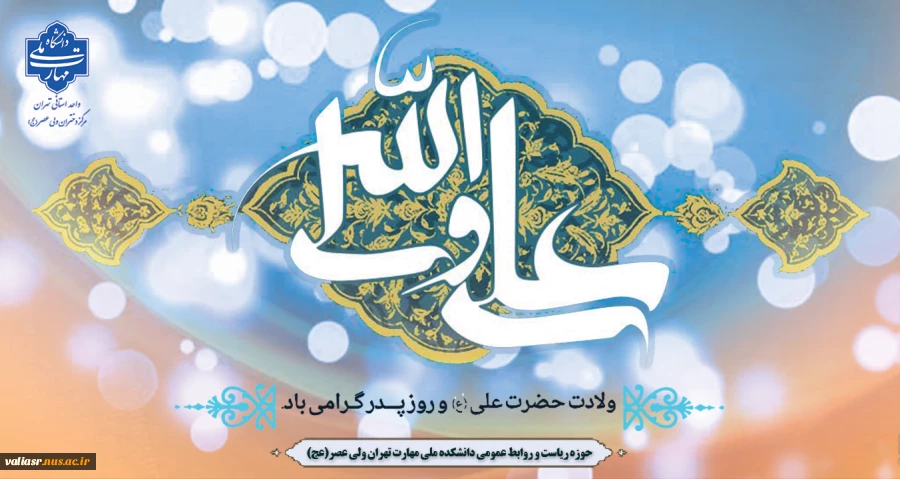 ولادت امام علی علیه السلام و روز پدر مبارک باد 2