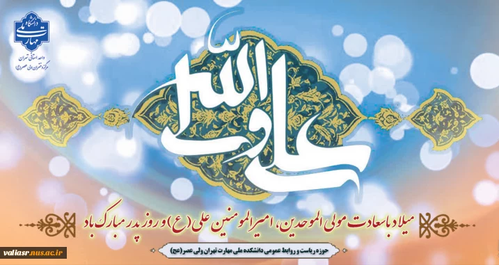 میلاد باسعادت مولی الموحدین، امیرالمومنین علی(ع) و روز پدر مبارک باد