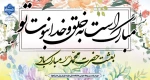 عید سعید مبعث، آغاز راه رستگارى و طلوع تابنده مهر هدایت و عدالت، مبارک باد. 2