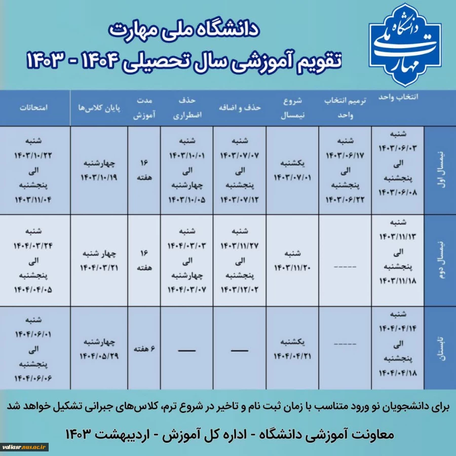 تقویم آموزشی سال تحصیلی 1404 - 1403 3