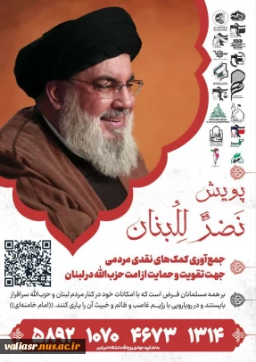 پویش نَصْرٌ لِلُبنان