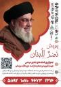 پویش نَصْرٌ لِلُبنان