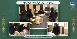 برگزاری جلسه شورای صنفی در دانشکده ولی عصر(عج) 2