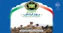 29 فروردین روز ارتش جمهوری اسلامی ایران گرامی باد.