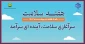 شعار و روزشمار هفته سلامت ۱۴۰۴