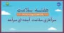 شعار و روزشمار هفته سلامت ۱۴۰۴