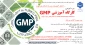 برگزاری دوره آموزشی  