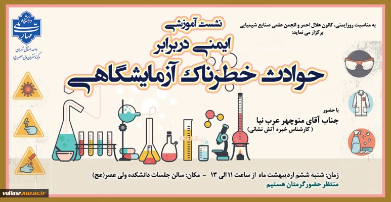 نشست آموزشی