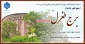 اردوی یکروزه بازدید ازبرج طغرل