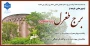 اردوی یکروزه بازدید ازبرج طغرل