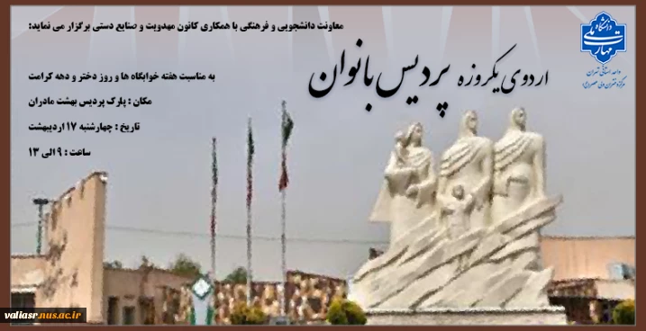 اردوی یکروزه پردیس بانوان