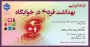 کارگاه آموزشی " بهداشت فردی در خوابگاه"