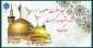 میلاد حضرت معصومه(س)، روز دختر و دهه کرامت مبارک باد