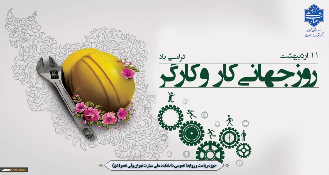روز جهانی کار و کارگر مبارک باد