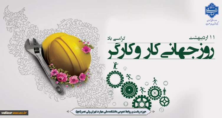 روز جهانی کار و کارگر مبارک باد