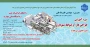 دوره آموزشی "طراحی فاز 1 و ضوابط شهرداری"