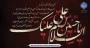 لبیک یا حسین(ع)